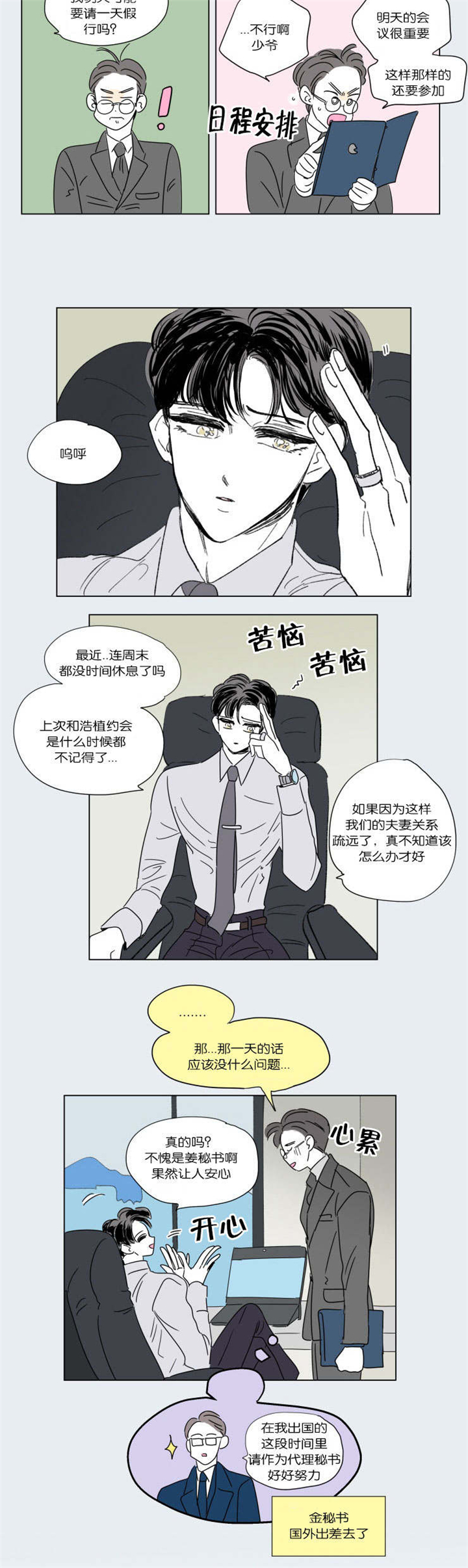 一家四口简笔画二儿漫画,第47章：并不相像5图