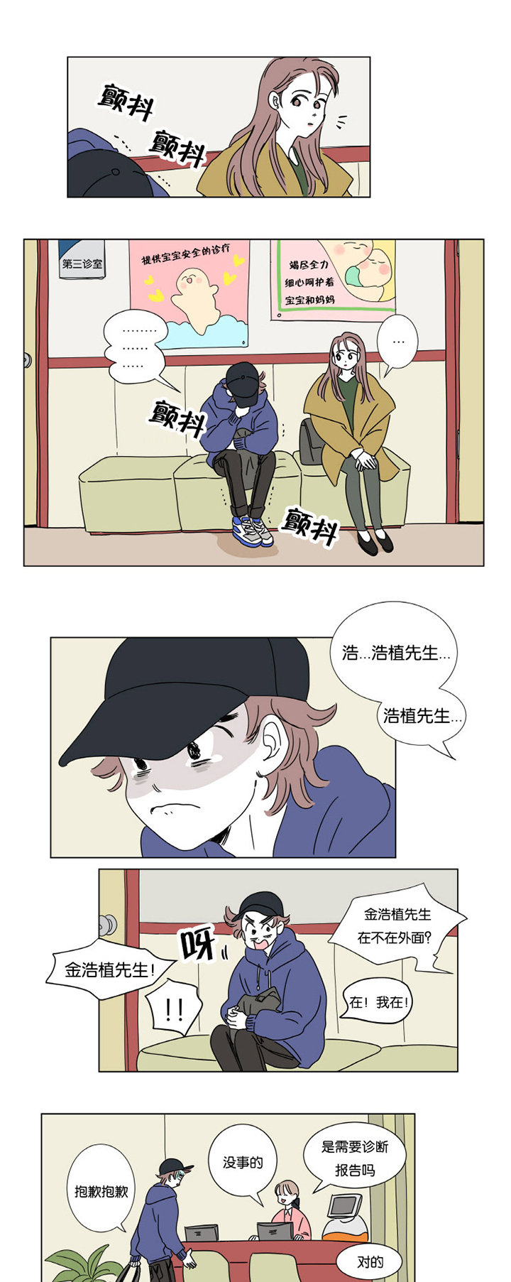一家四口在海边的图片漫画,第1章：怀孕1图