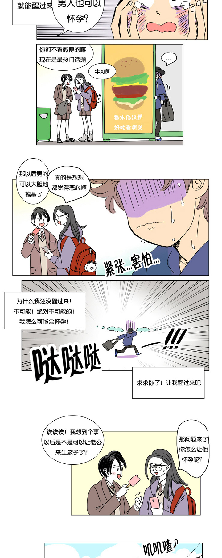 一家四口在海边的图片漫画,第1章：怀孕4图