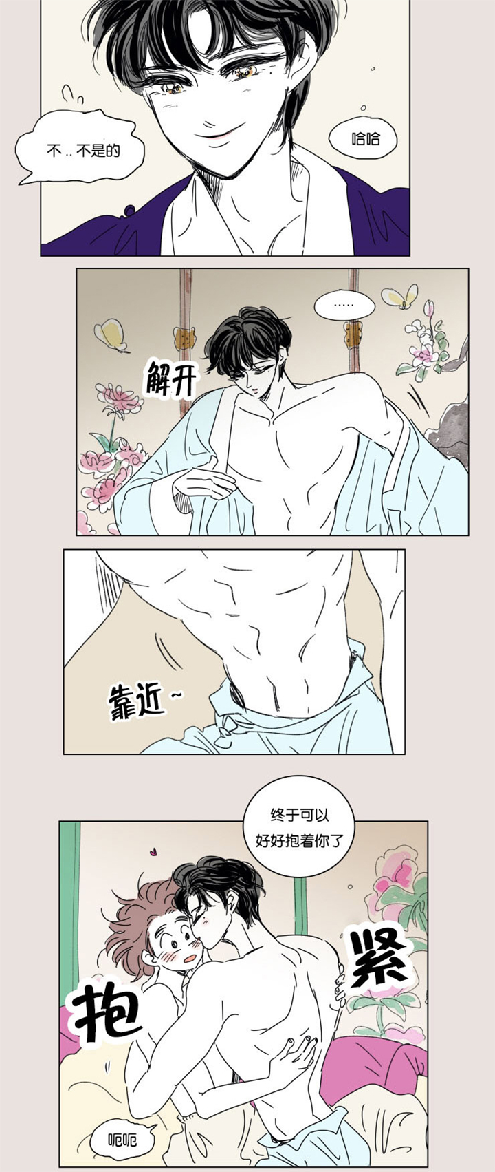 一家四口的家庭群名漫画,第25章：幸福感2图
