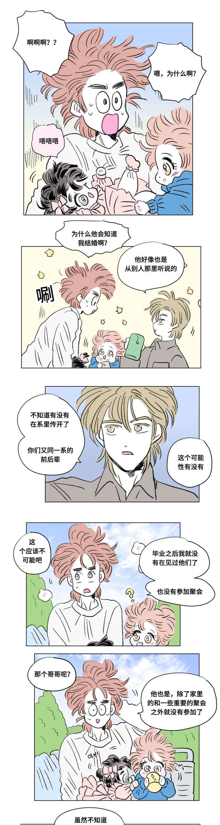 一家四口海边背景图漫画,第101章：外传：聚会4图
