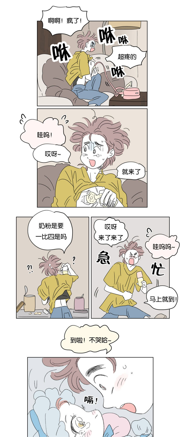 一家四口的日常樱花校园漫画,第36章：宝宝与他1图