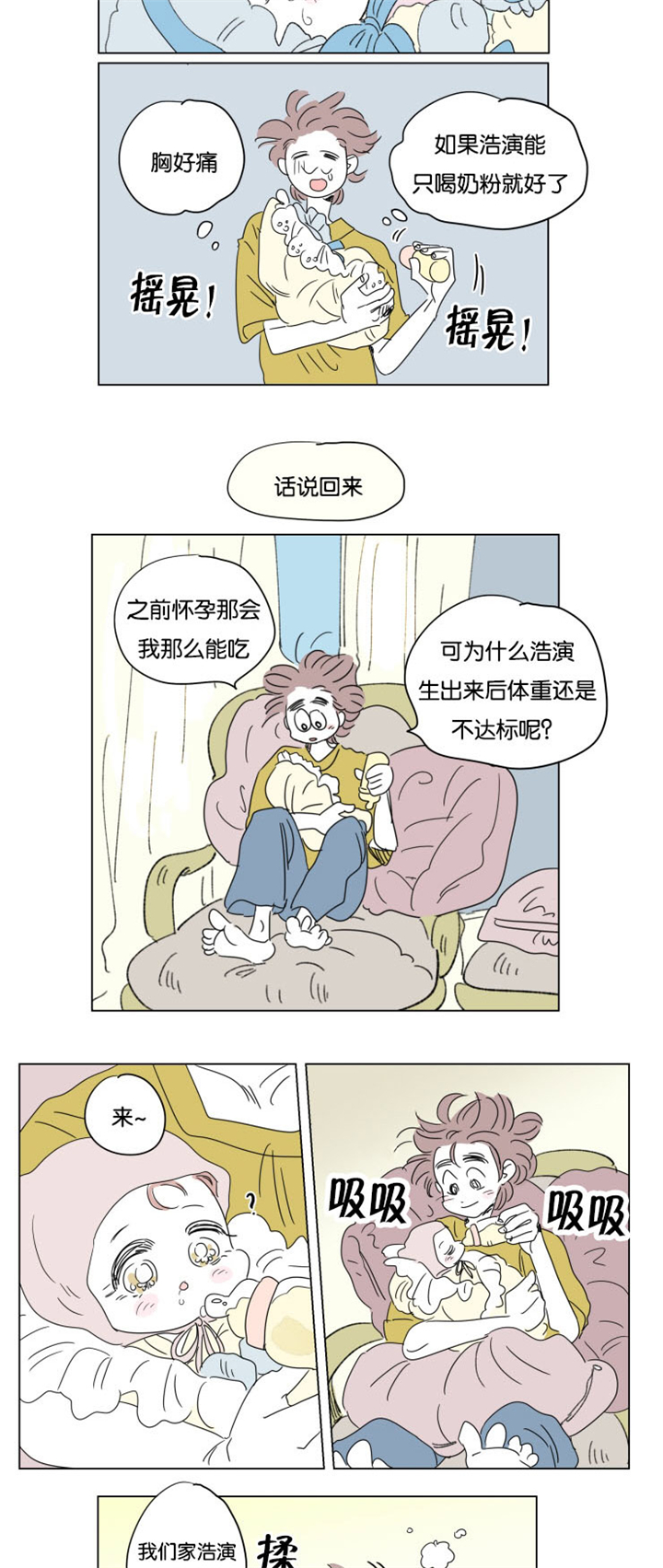 一家四口的日常樱花校园漫画,第36章：宝宝与他2图
