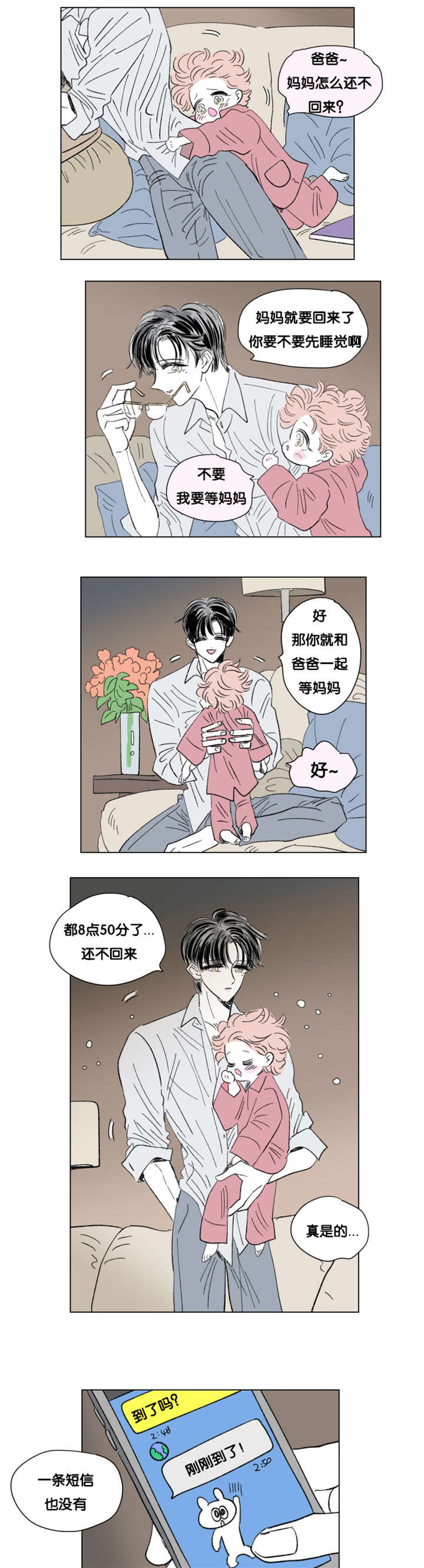 一家四口背影图漫画,第84章：差点受罚1图