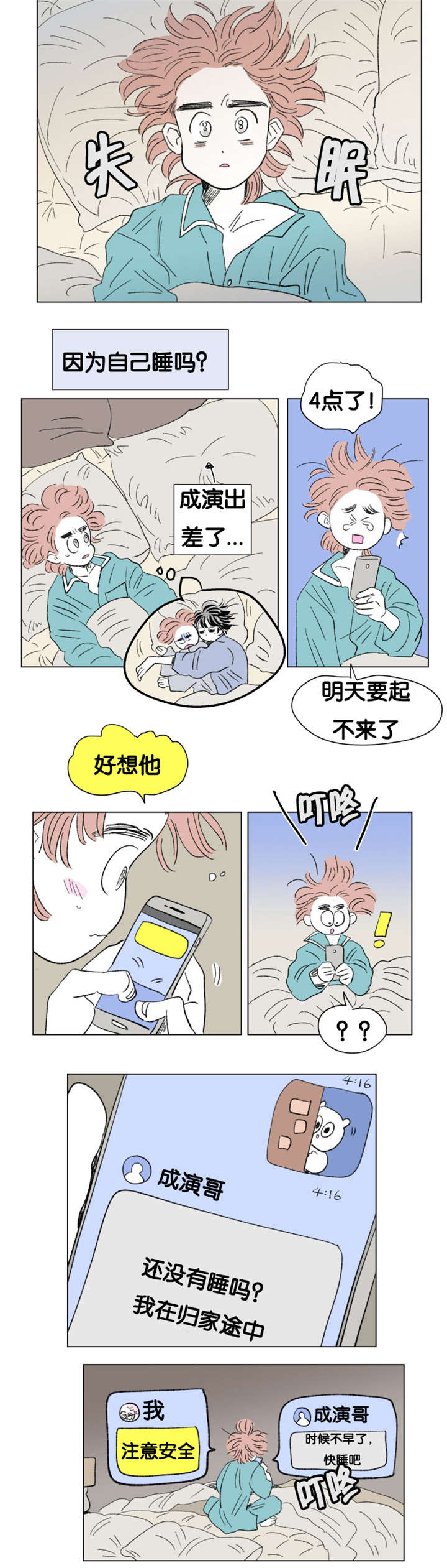 一家四口背影图漫画,第84章：差点受罚4图