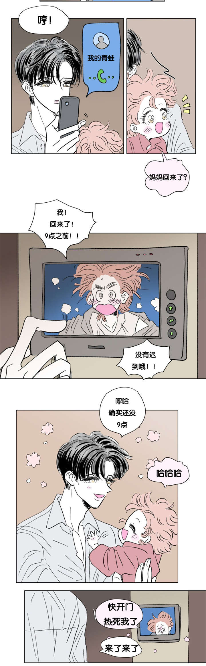 一家四口背影图漫画,第84章：差点受罚2图