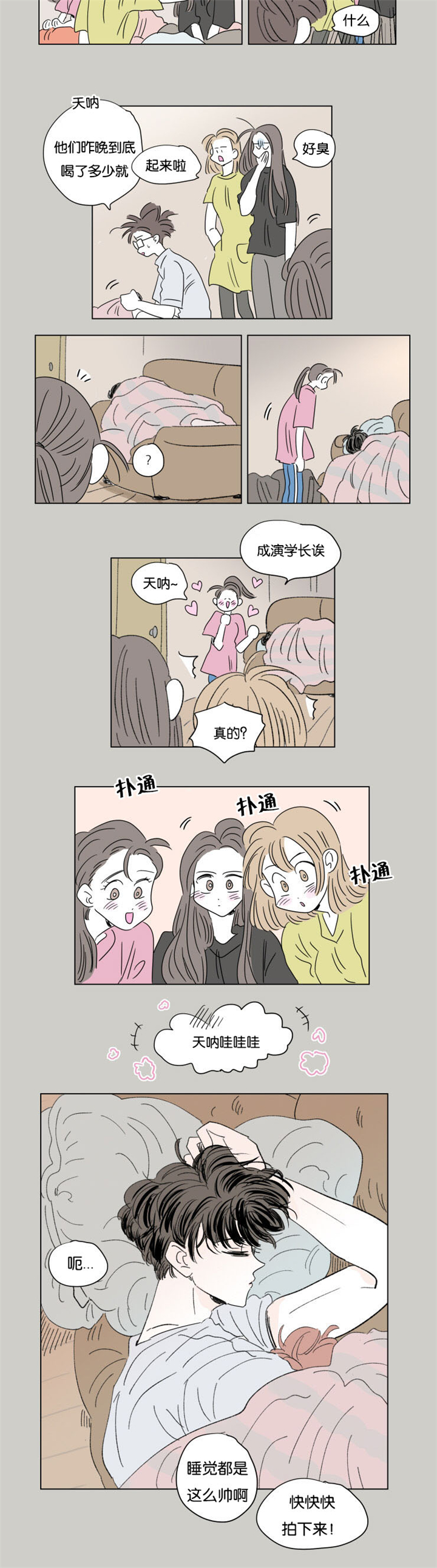 一家四口全家福简笔画二儿漫画,第55章：学长就诊2图