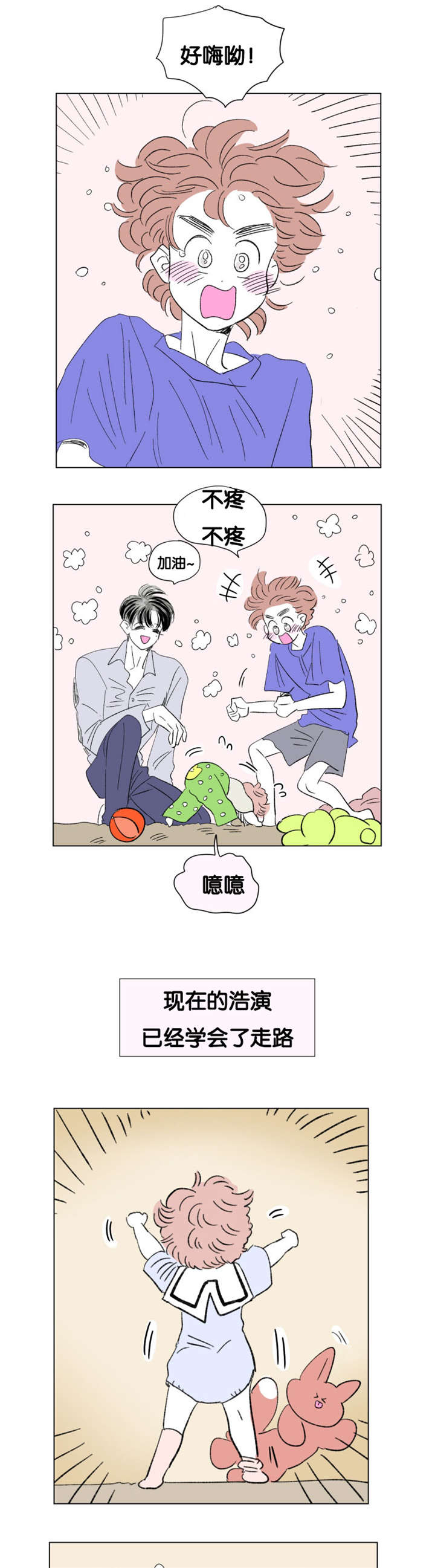 一家四口卡通图漫画,第76章：成长历程1图