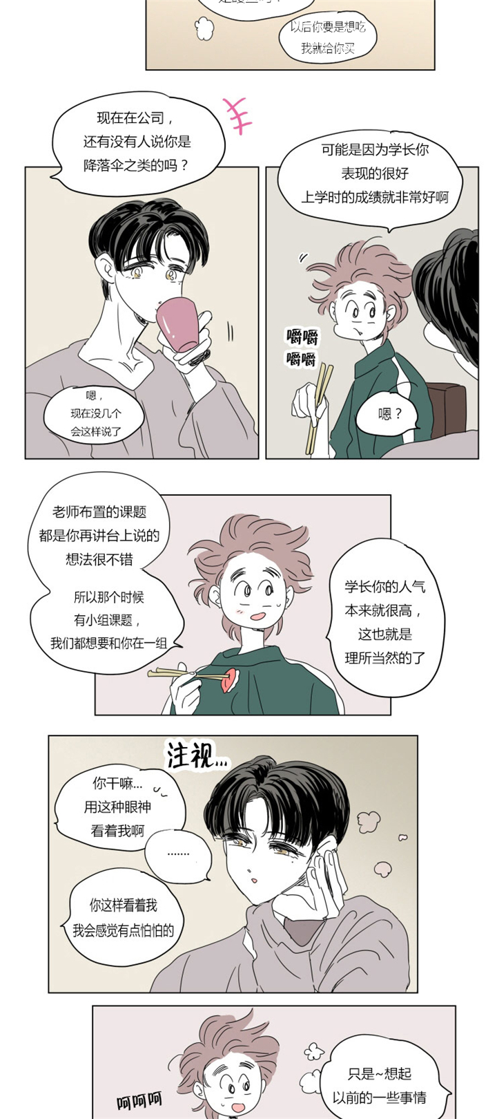 一家四口遇害案嫌犯落网漫画,第37章：不想让你睡5图