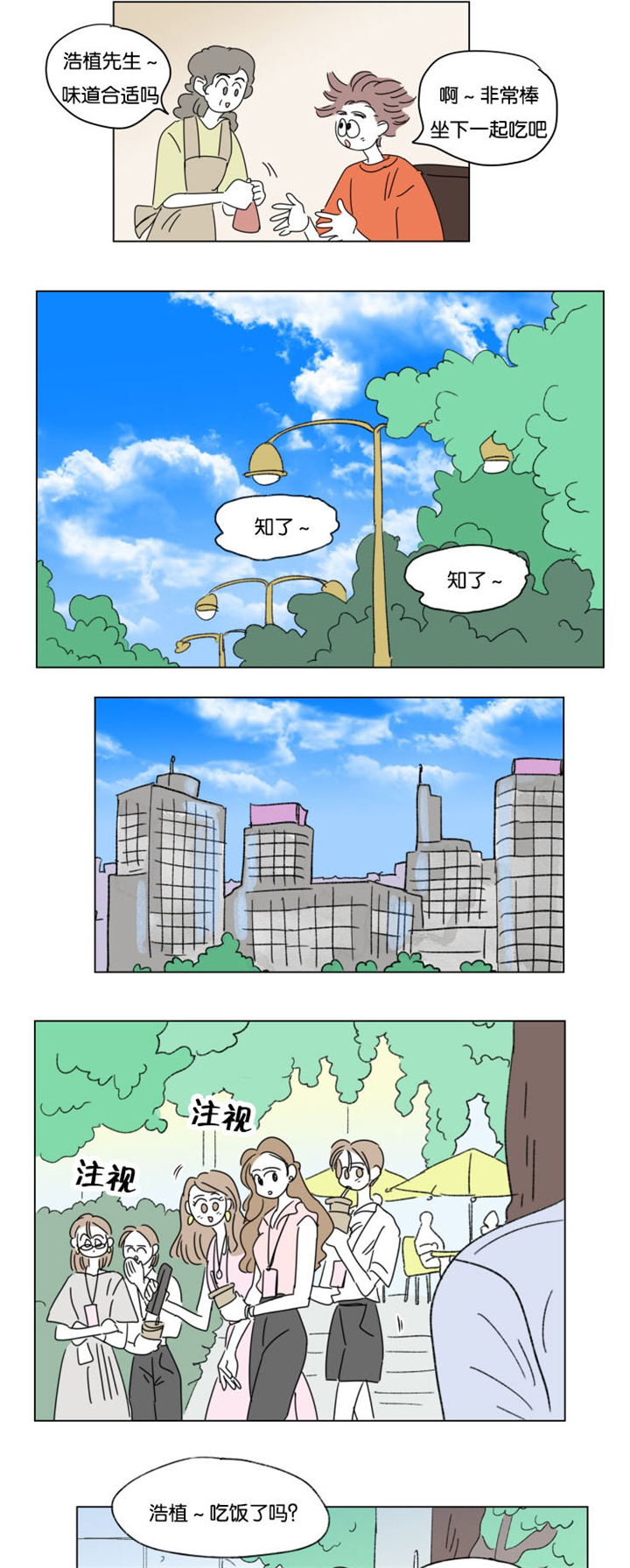 一家四口头像两个女儿漫画,第32章：挑衅3图
