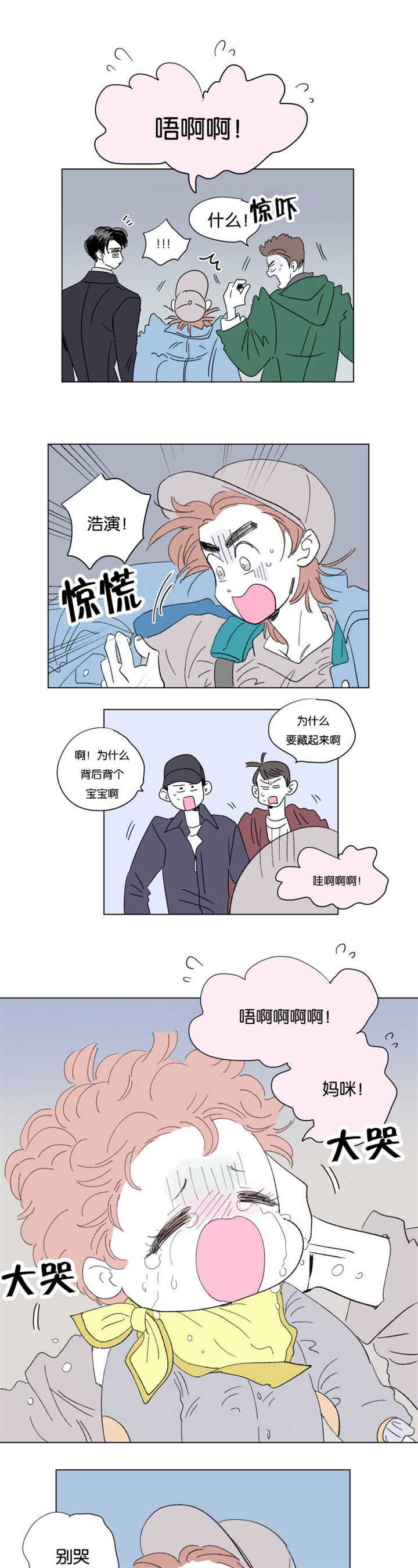 一家四口文案简短温馨漫画,第49章：温暖3图