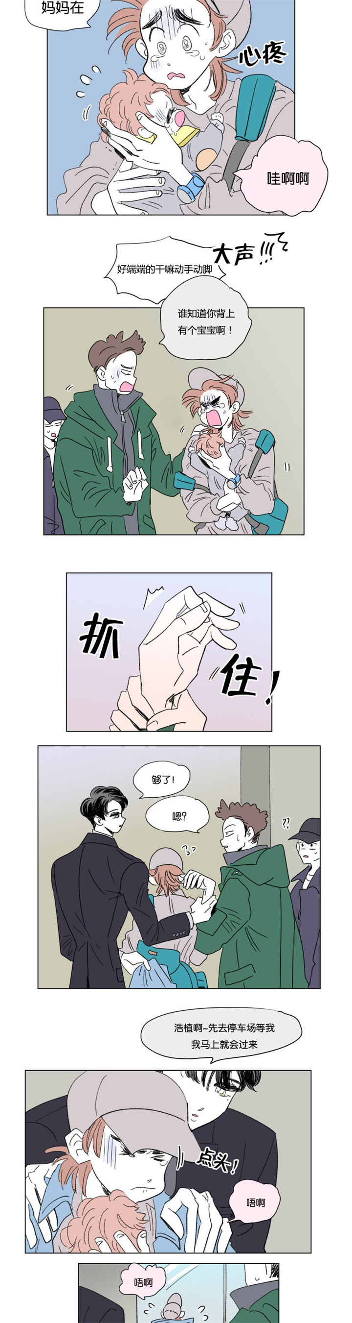 一家四口文案简短温馨漫画,第49章：温暖4图
