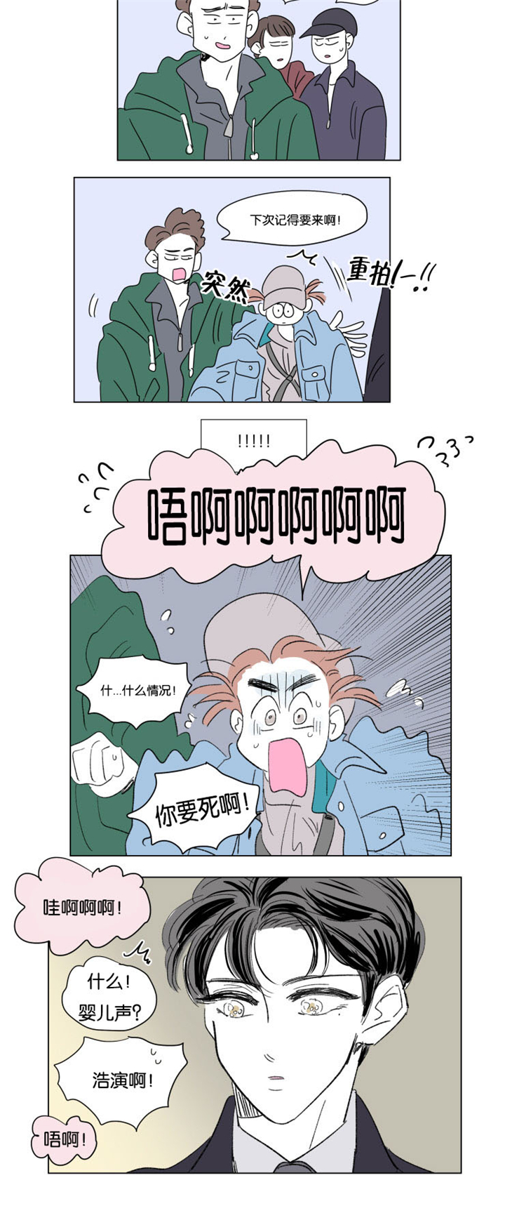 一家四口文案简短温馨漫画,第49章：温暖2图