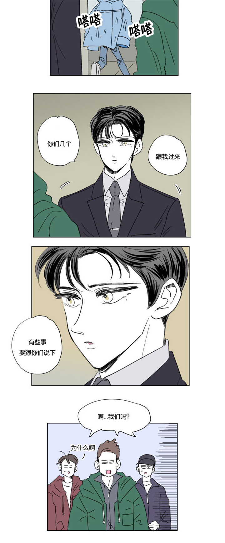 一家四口文案简短温馨漫画,第49章：温暖5图