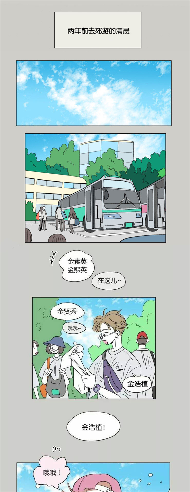 一家四口的照片漫画,第53章：两年前1图