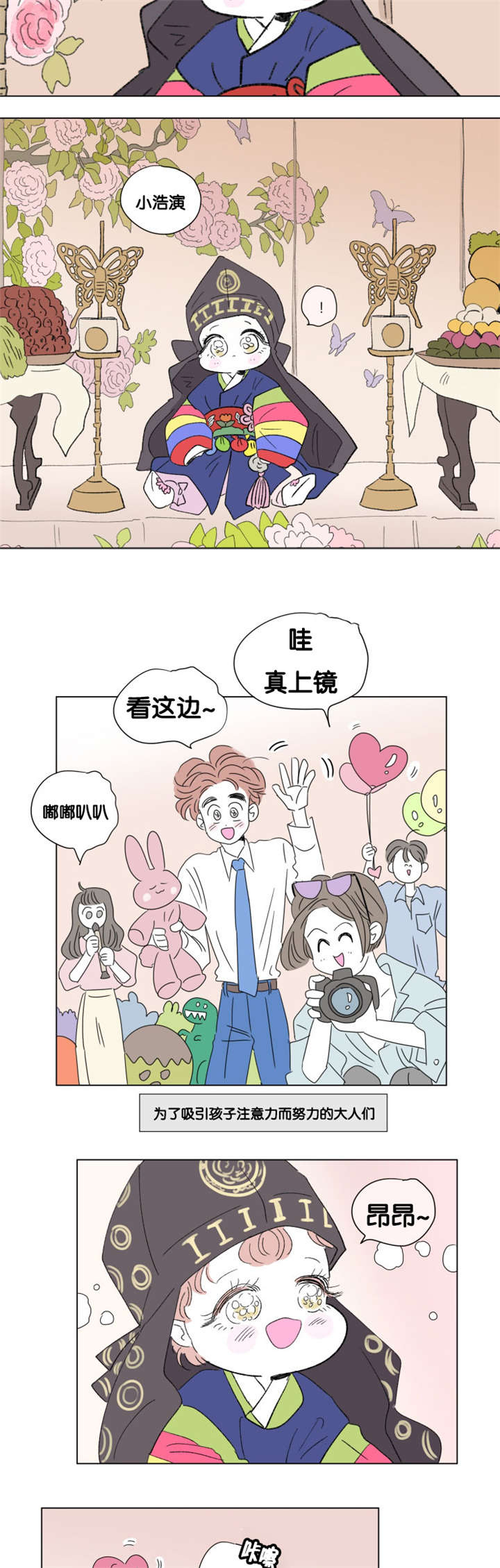 一家四口图片二儿漫画,第74章：第一个生日2图