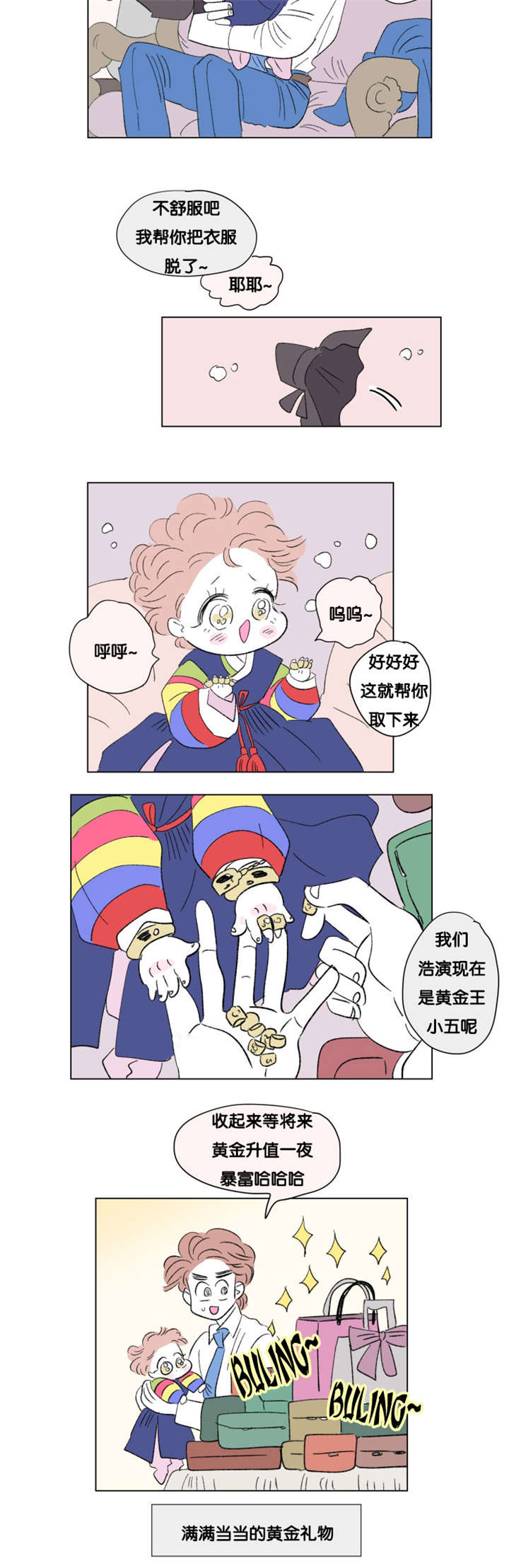 一家四口图片二儿漫画,第74章：第一个生日4图
