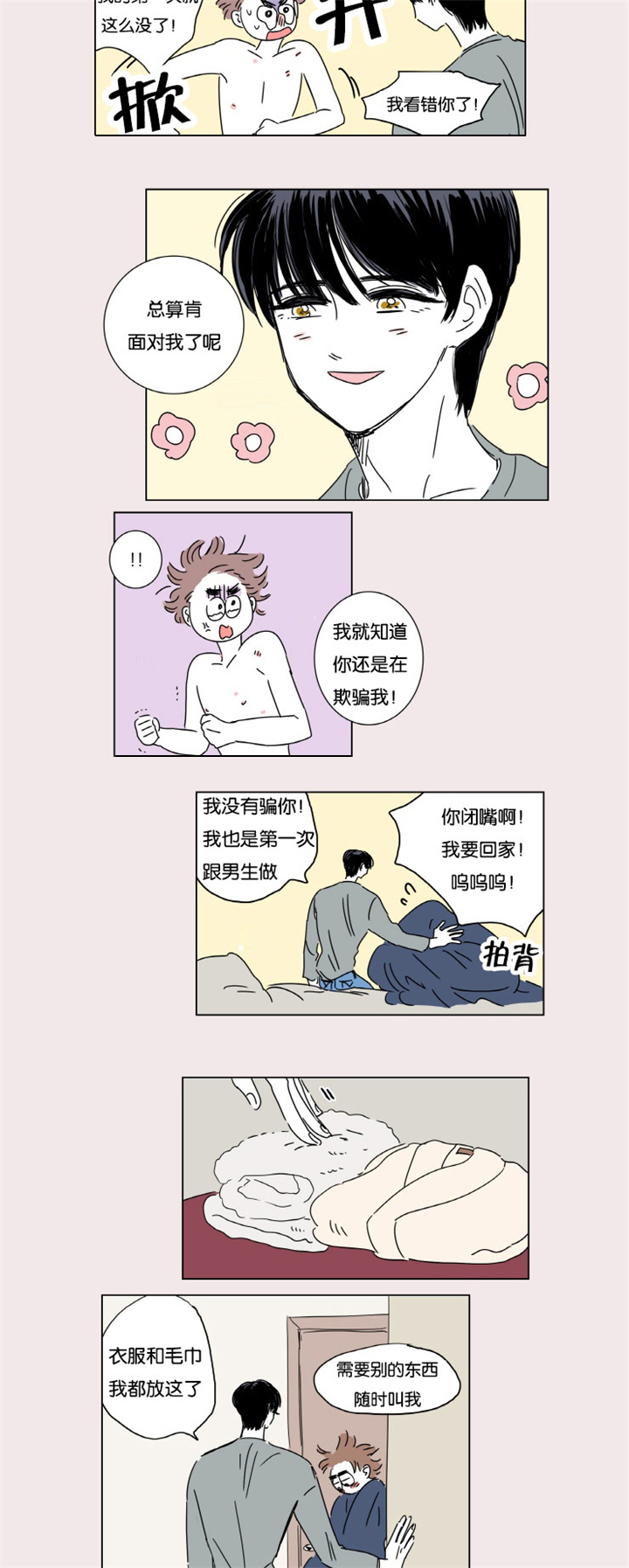一家四口两个女儿图片漫画,第4章：被抓3图