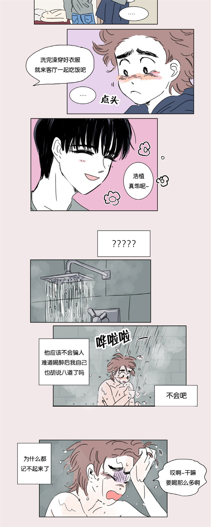 一家四口两个女儿图片漫画,第4章：被抓4图