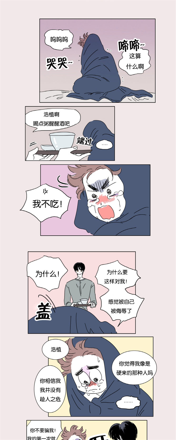 一家四口两个女儿图片漫画,第4章：被抓2图