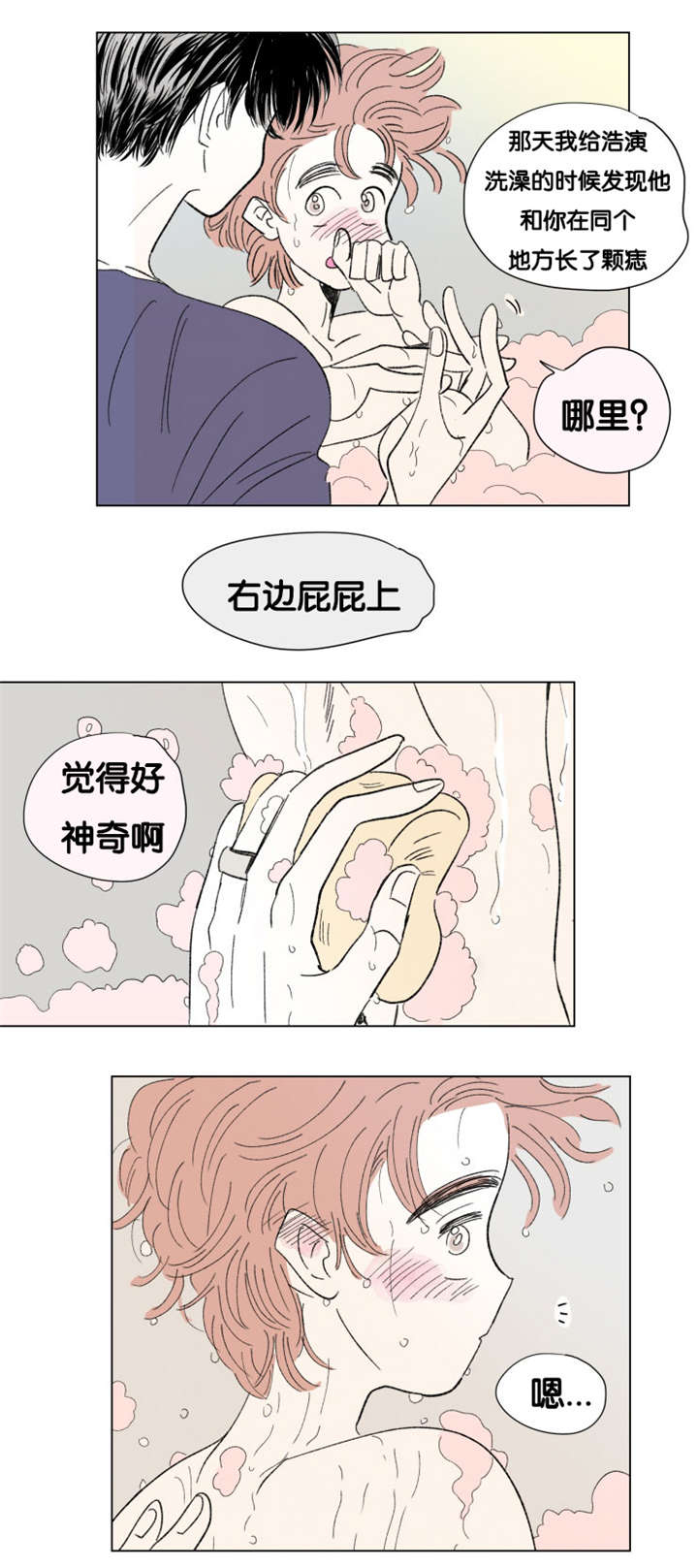 一家四口遇害案漫画,第80章：丢死人了4图