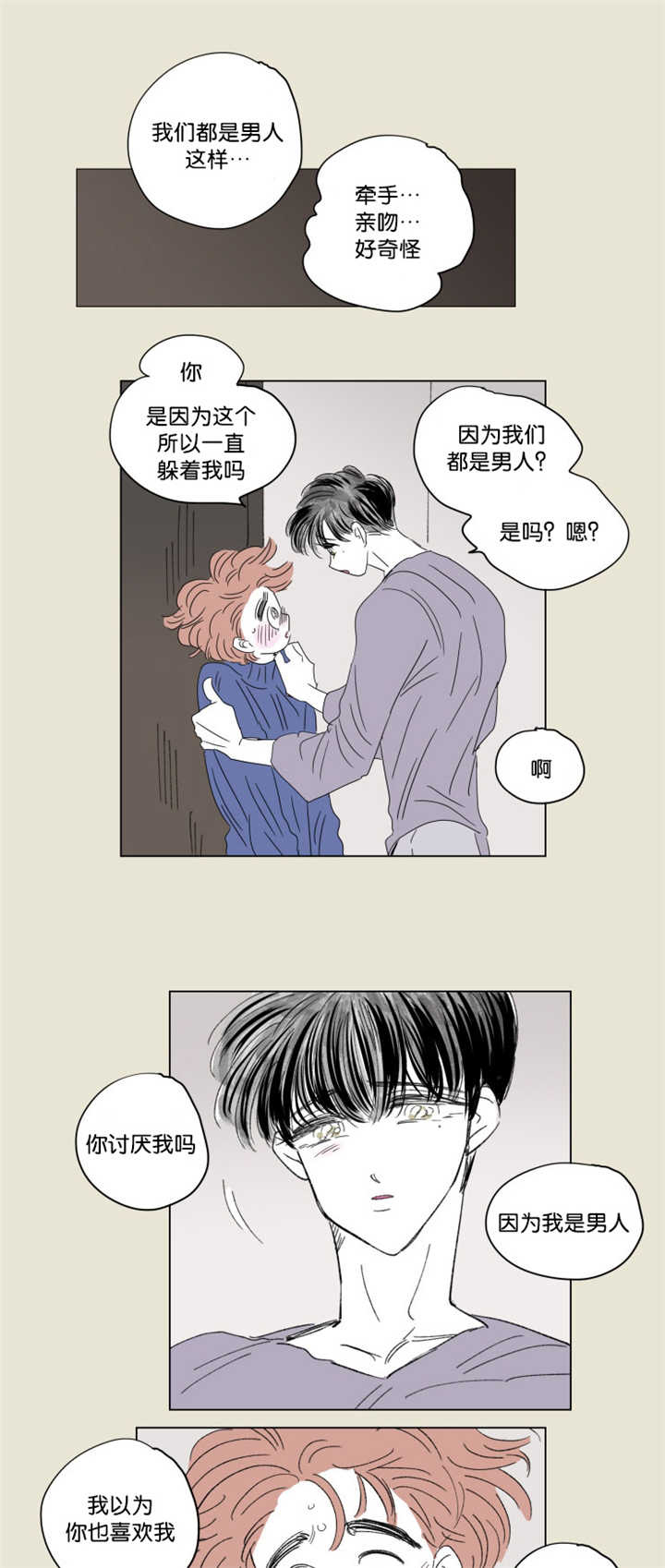 一家四口微信头像两个儿子图片漫画,第65章：很有感觉1图
