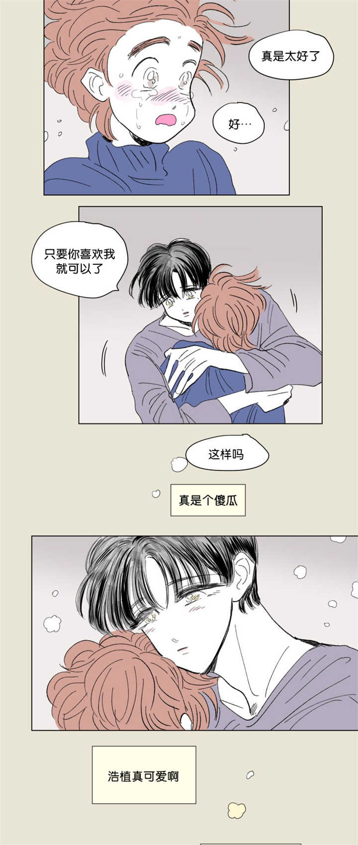 一家四口微信头像两个儿子图片漫画,第65章：很有感觉3图