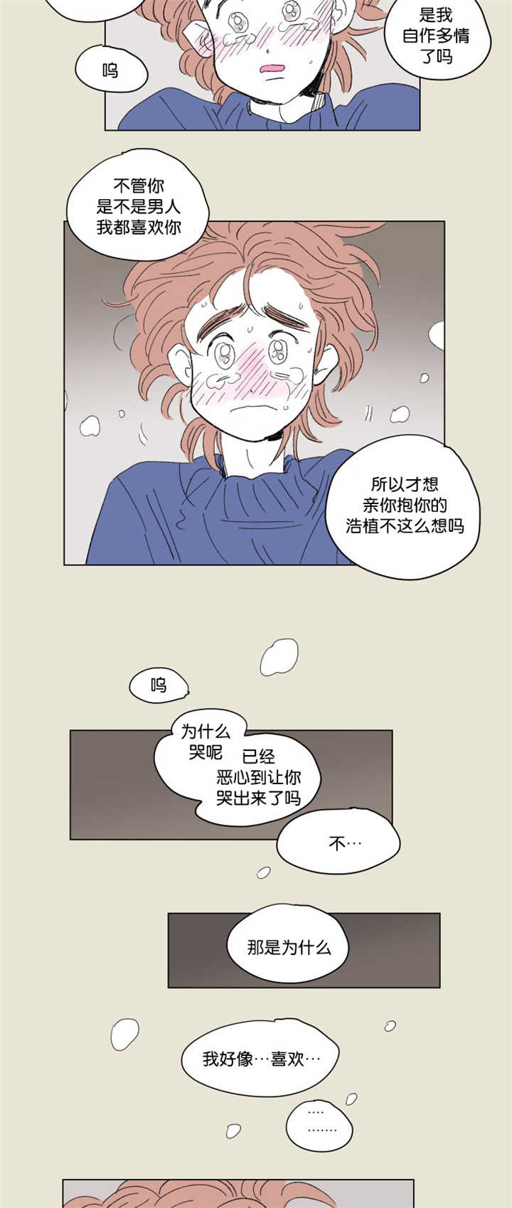 一家四口微信头像两个儿子图片漫画,第65章：很有感觉2图