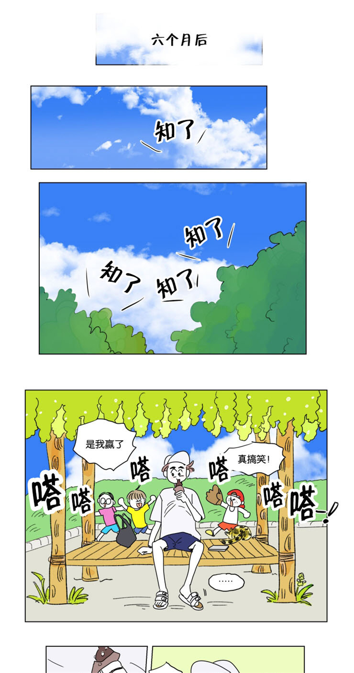 一家四口人群名叫什么好漫画,第26章：六个月后5图