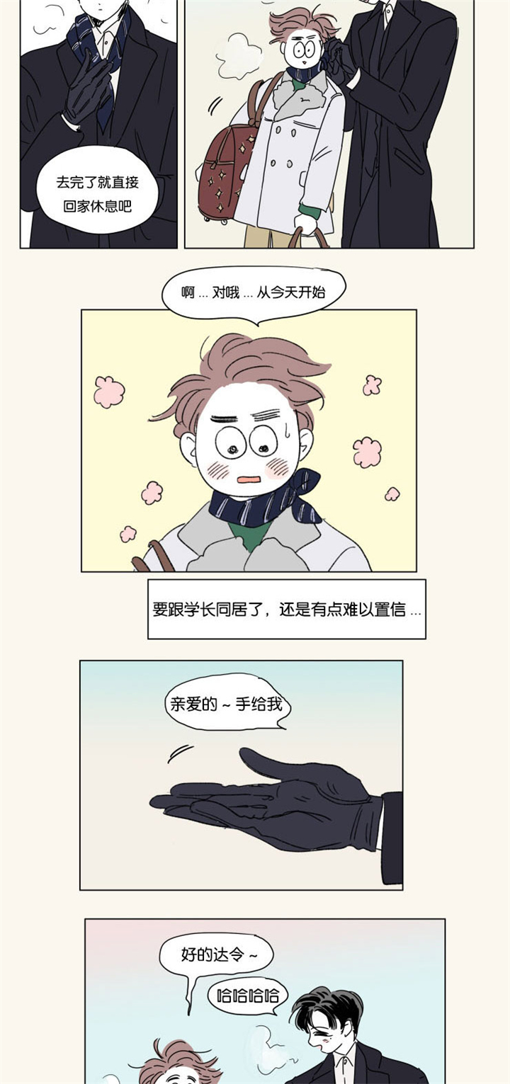 一家四口人群名叫什么好漫画,第26章：六个月后3图