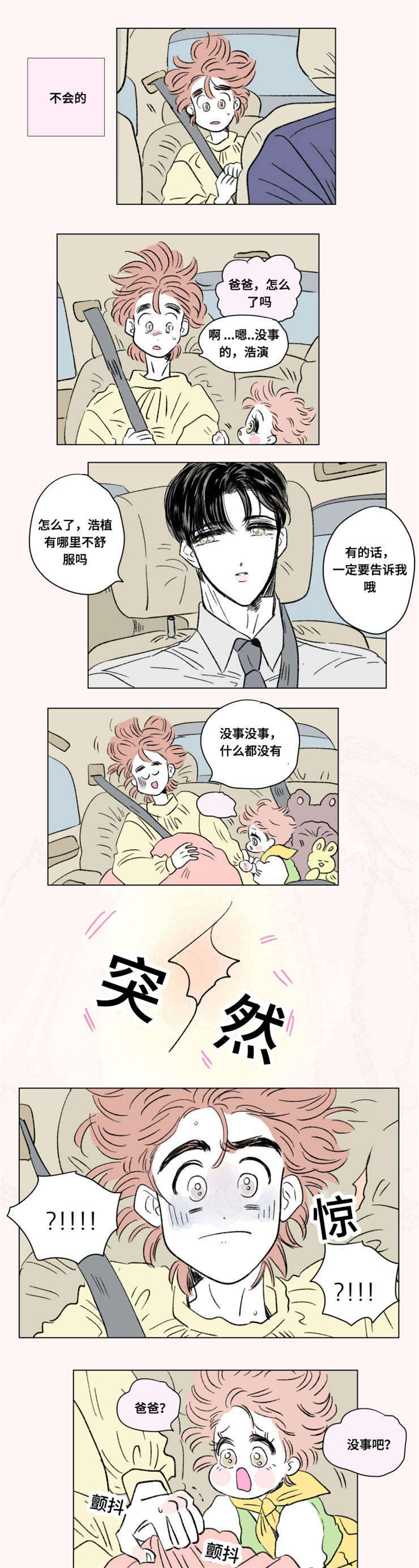 一家四口返乡祭祖被洪水冲走漫画,第96章：外传：急救3图