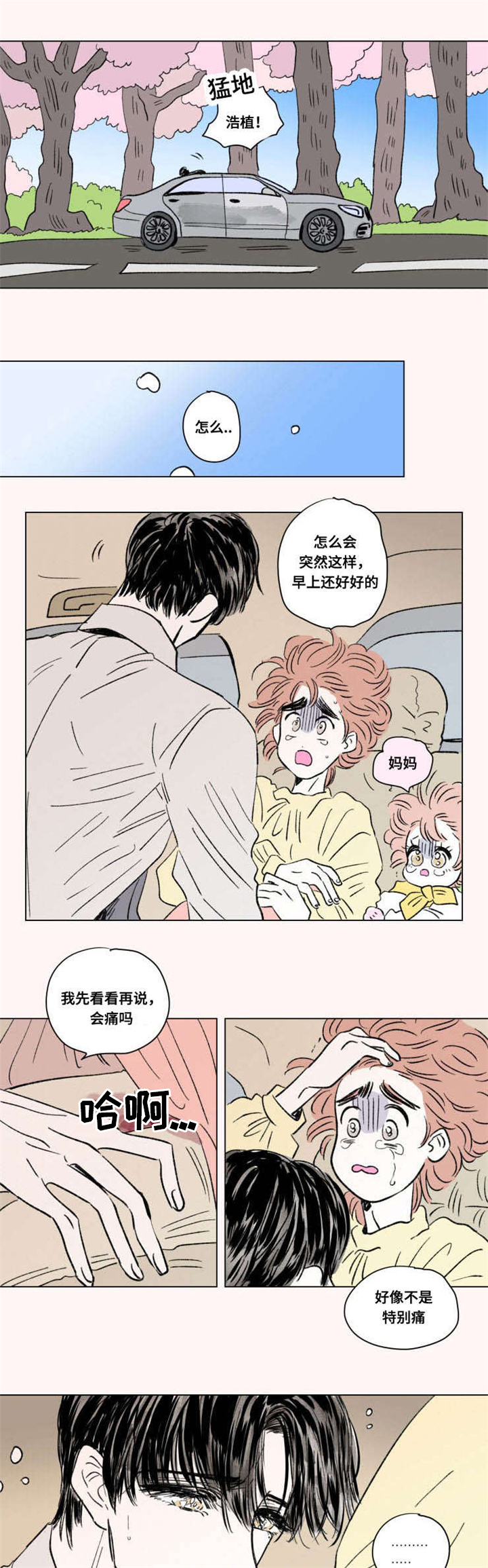 一家四口返乡祭祖被洪水冲走漫画,第96章：外传：急救5图