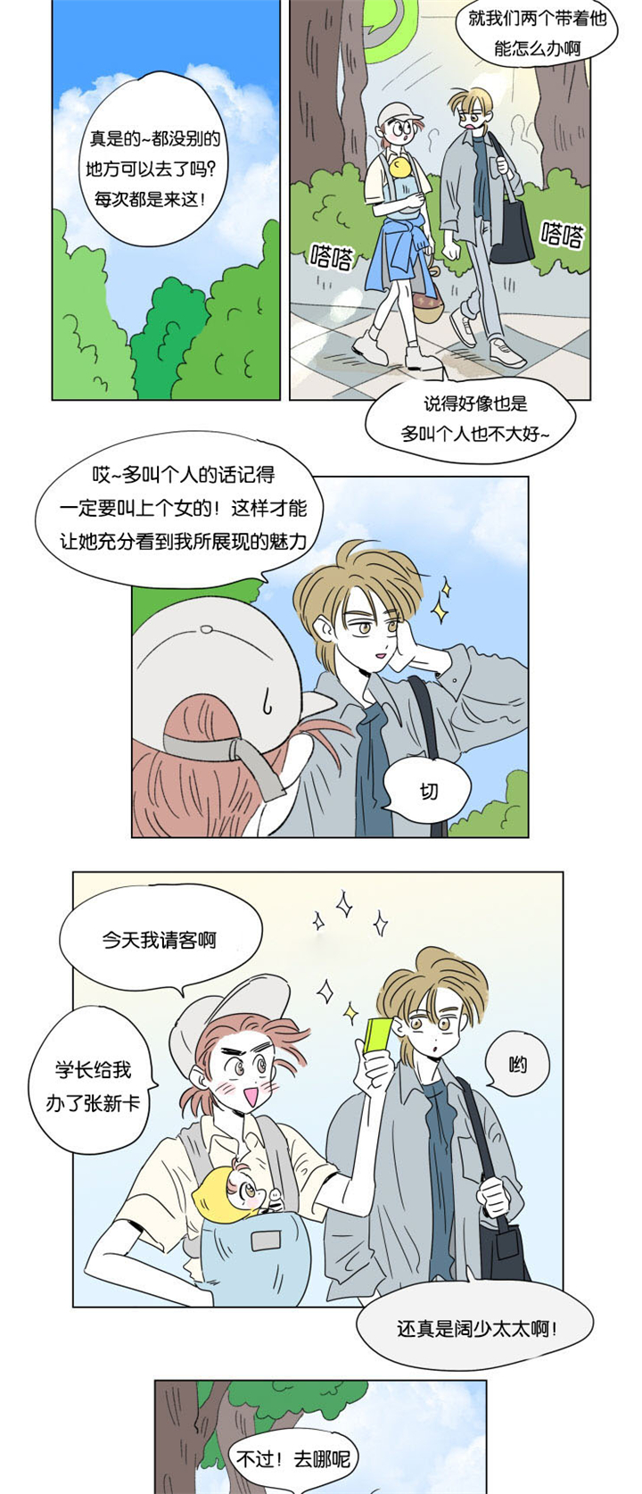 一家四口微信群名创意漫画,第56章：赶回4图