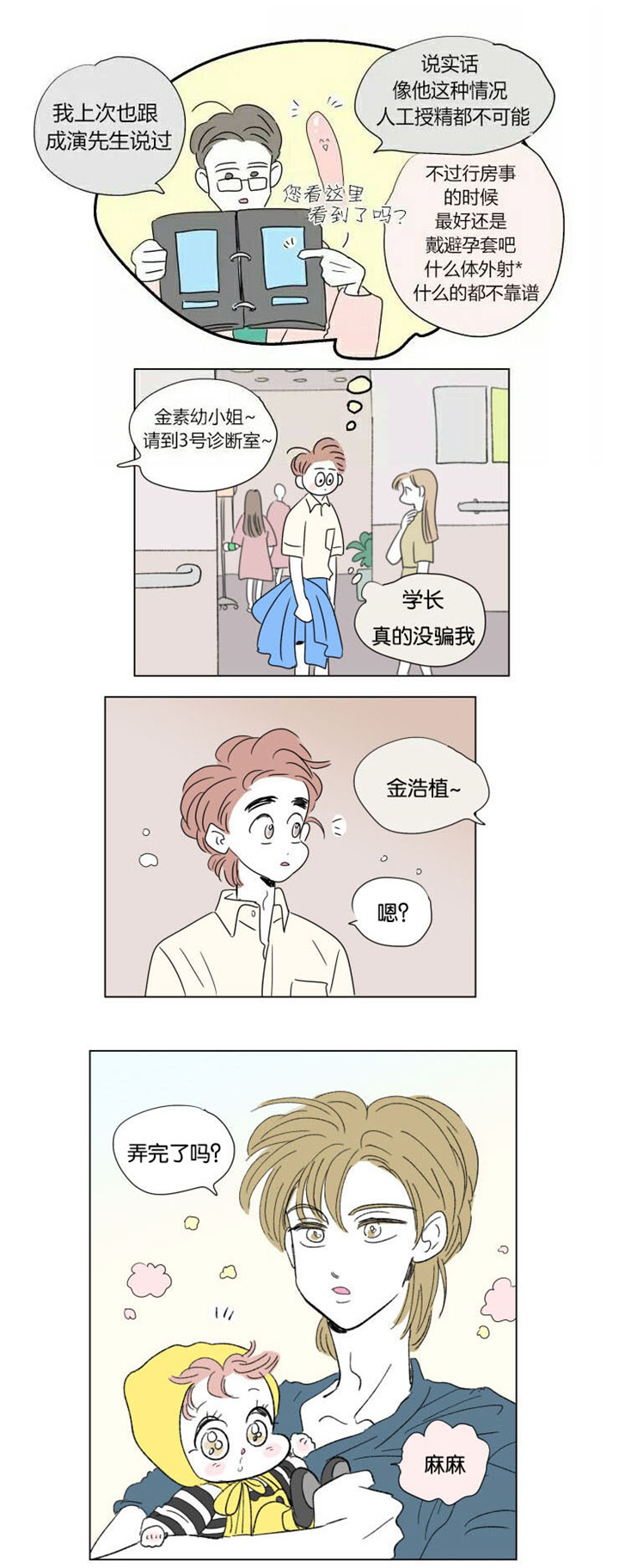 一家四口微信群名创意漫画,第56章：赶回1图