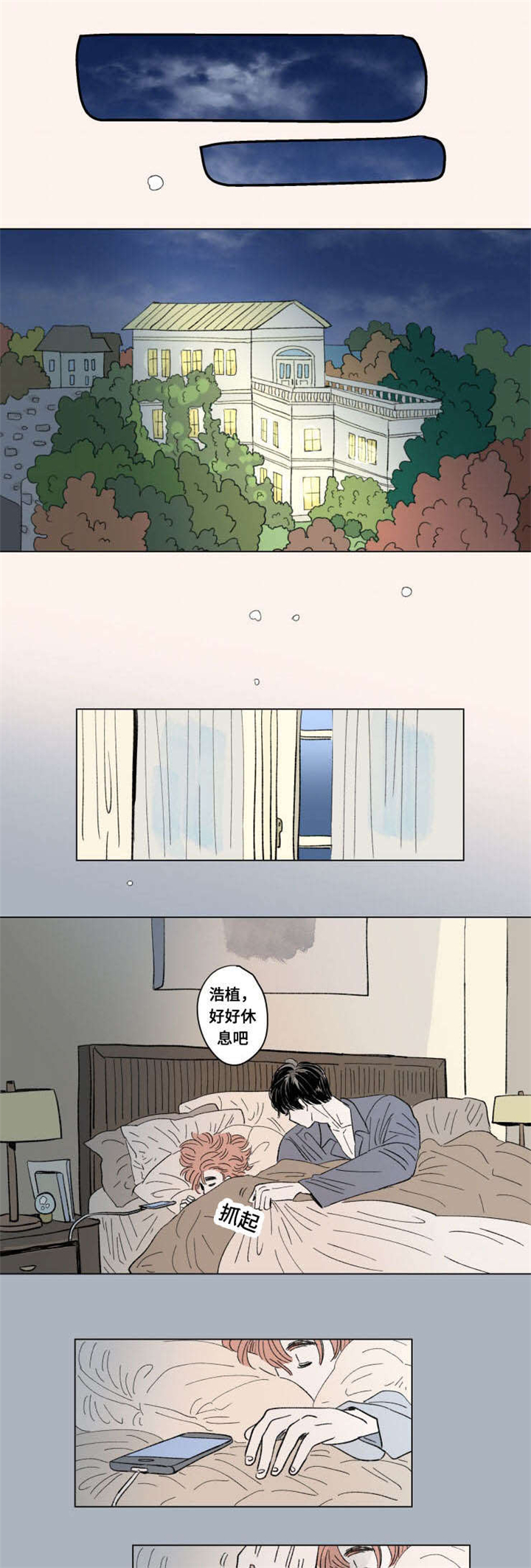 一家四口图片一儿一女全家福漫画,第94章：外传：敏感1图