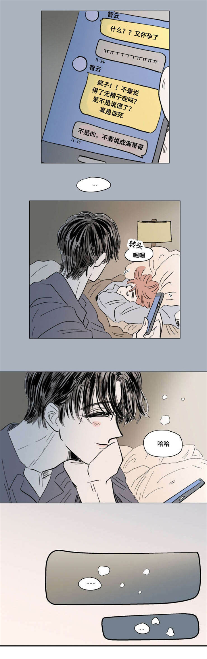 一家四口图片一儿一女全家福漫画,第94章：外传：敏感3图