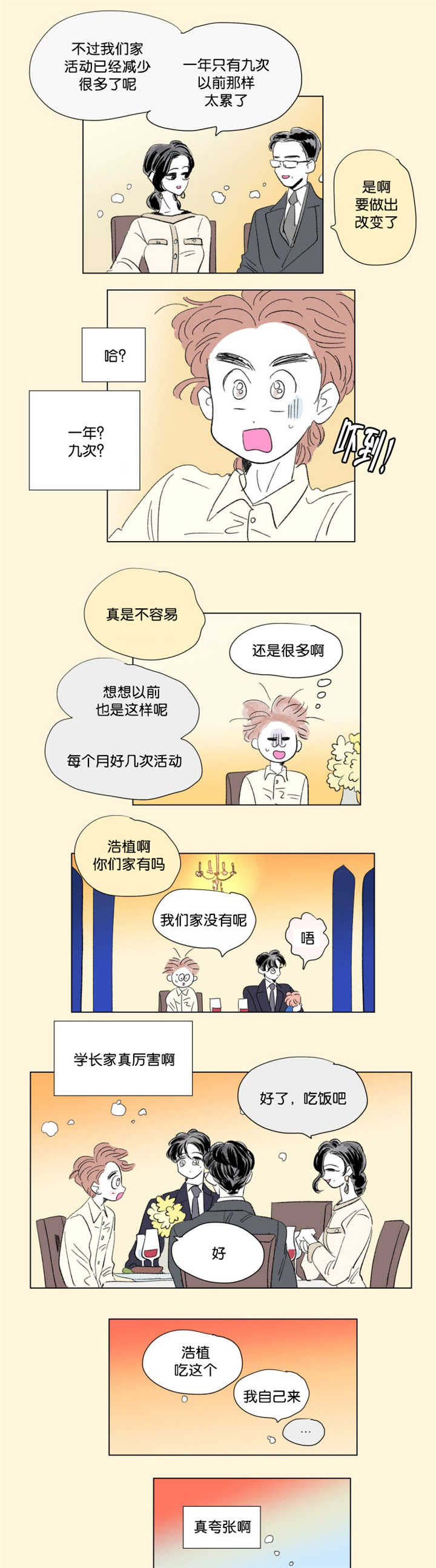 一家四口韩漫漫画,第71章：不要说了1图