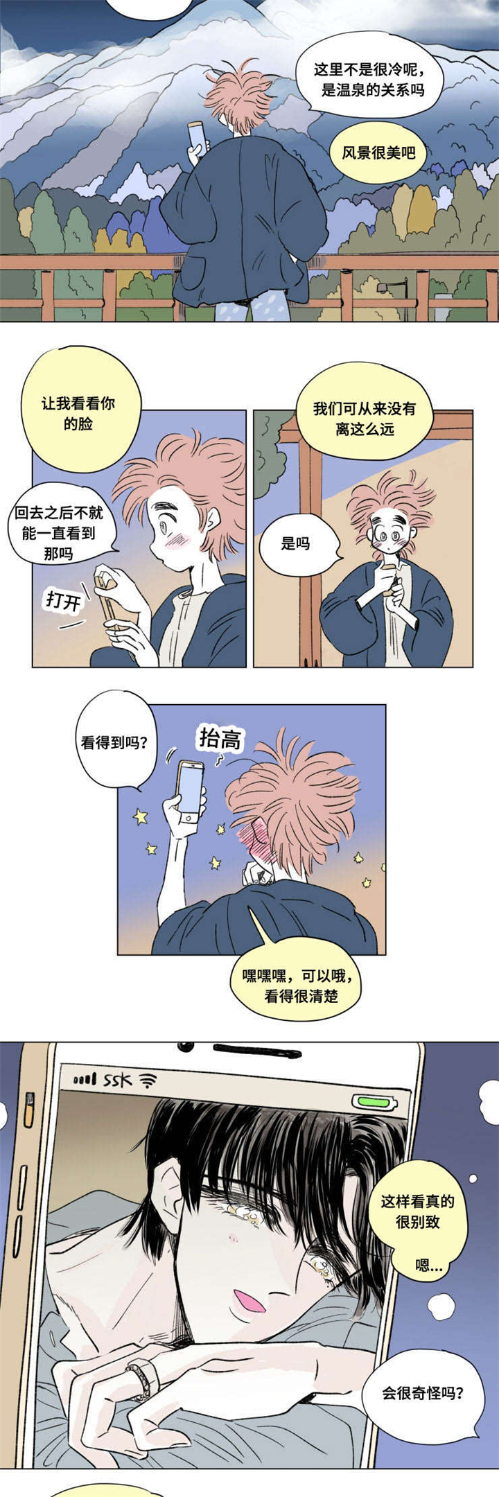 一家四口拍照姿势大全漫画,第87章：外传：旅行4图