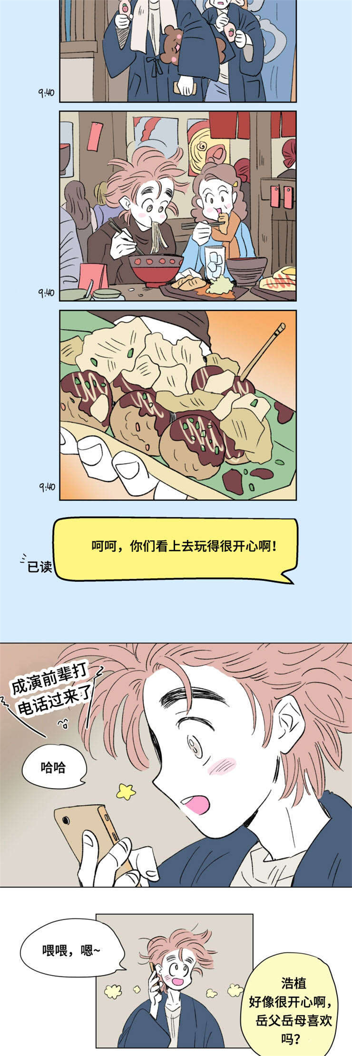 一家四口拍照姿势大全漫画,第87章：外传：旅行2图