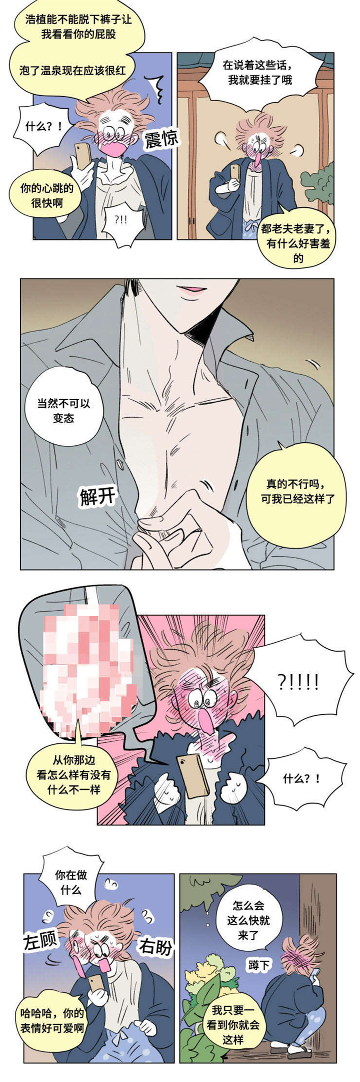 一家四口拍照姿势大全漫画,第87章：外传：旅行5图
