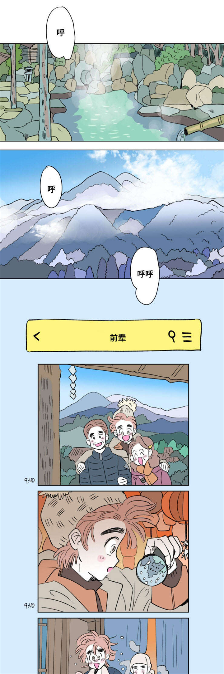 一家四口拍照姿势大全漫画,第87章：外传：旅行1图
