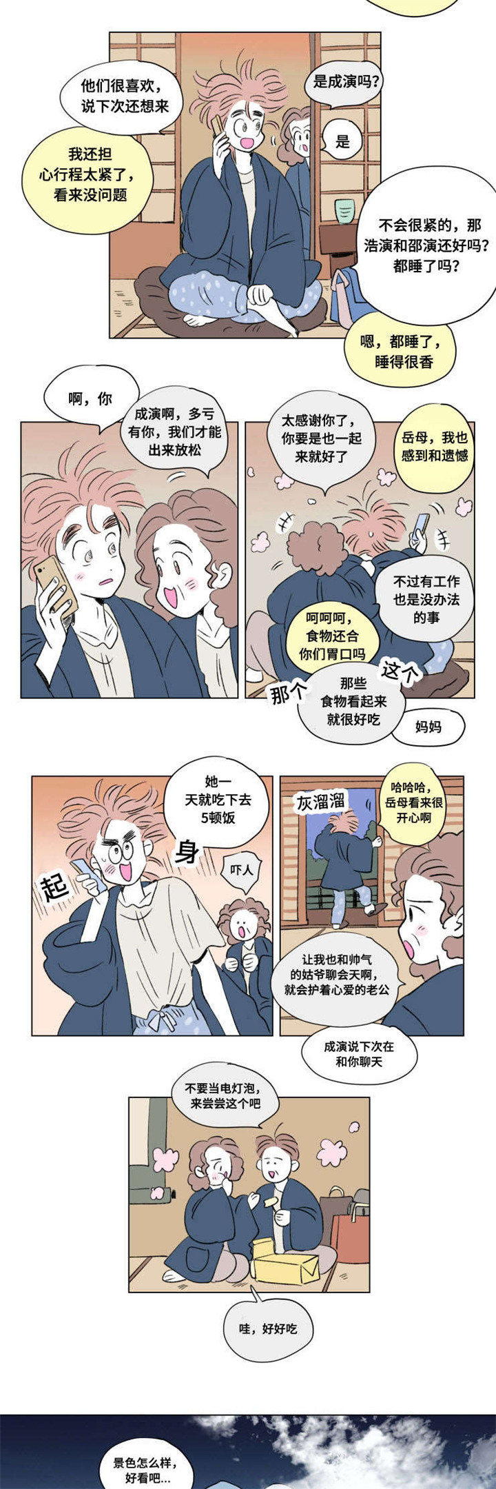 一家四口拍照姿势大全漫画,第87章：外传：旅行3图