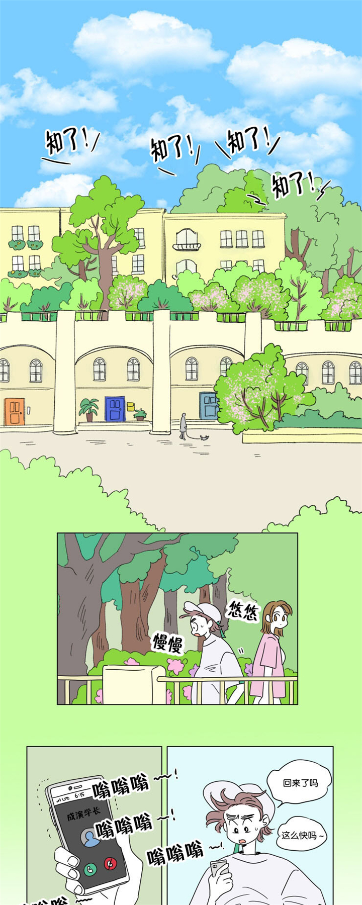 一家四口户型改造漫画,第27章：夜晚刷微博1图