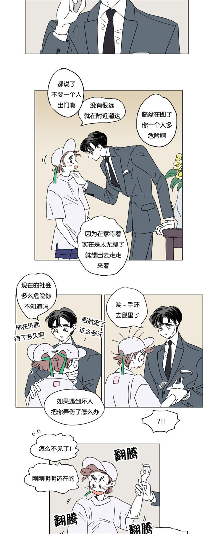 一家四口户型改造漫画,第27章：夜晚刷微博3图