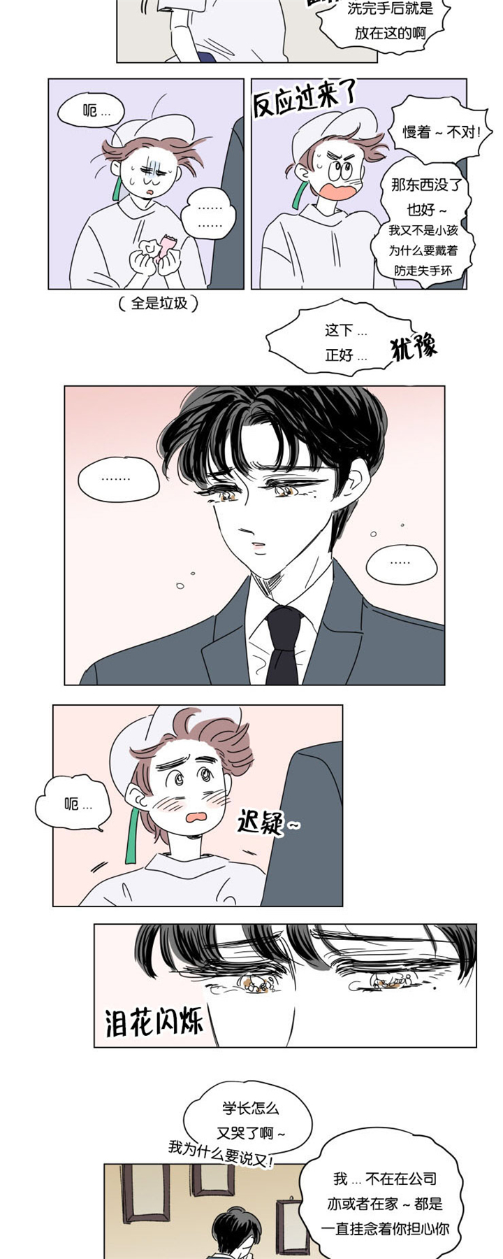 一家四口户型改造漫画,第27章：夜晚刷微博4图
