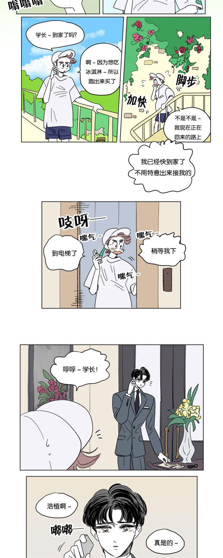 一家四口户型改造漫画,第27章：夜晚刷微博2图