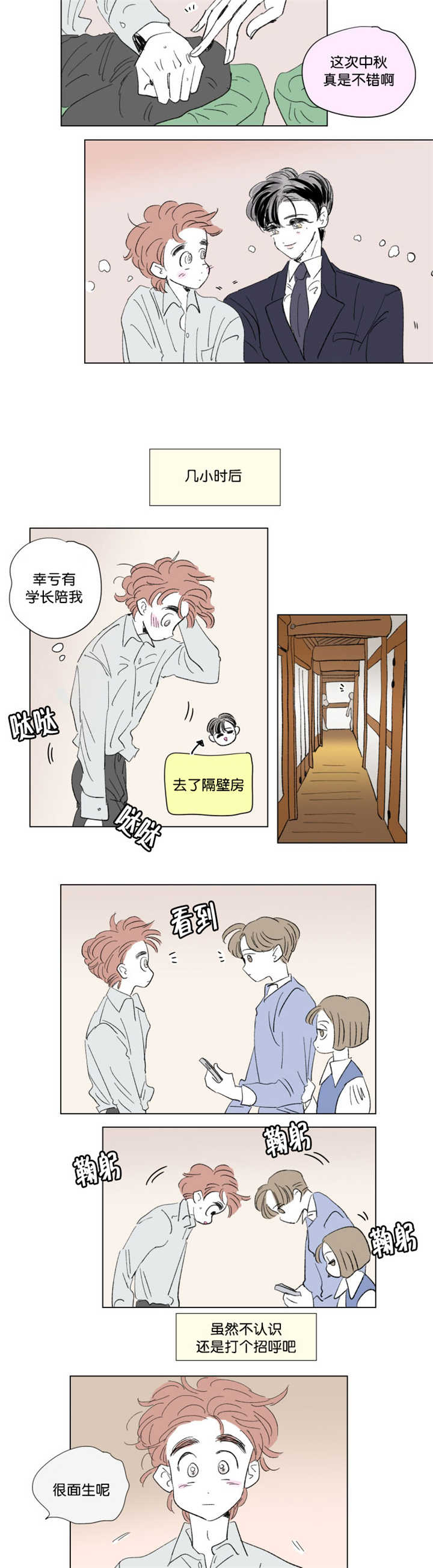 一家四口壁纸漫画,第69章：好久不见3图