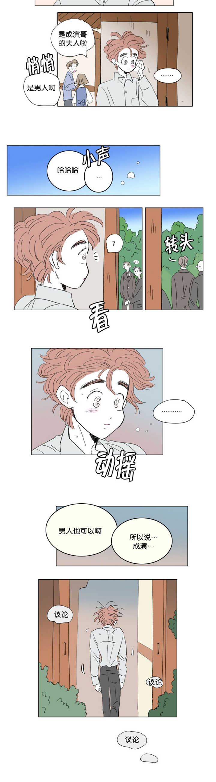 一家四口壁纸漫画,第69章：好久不见4图