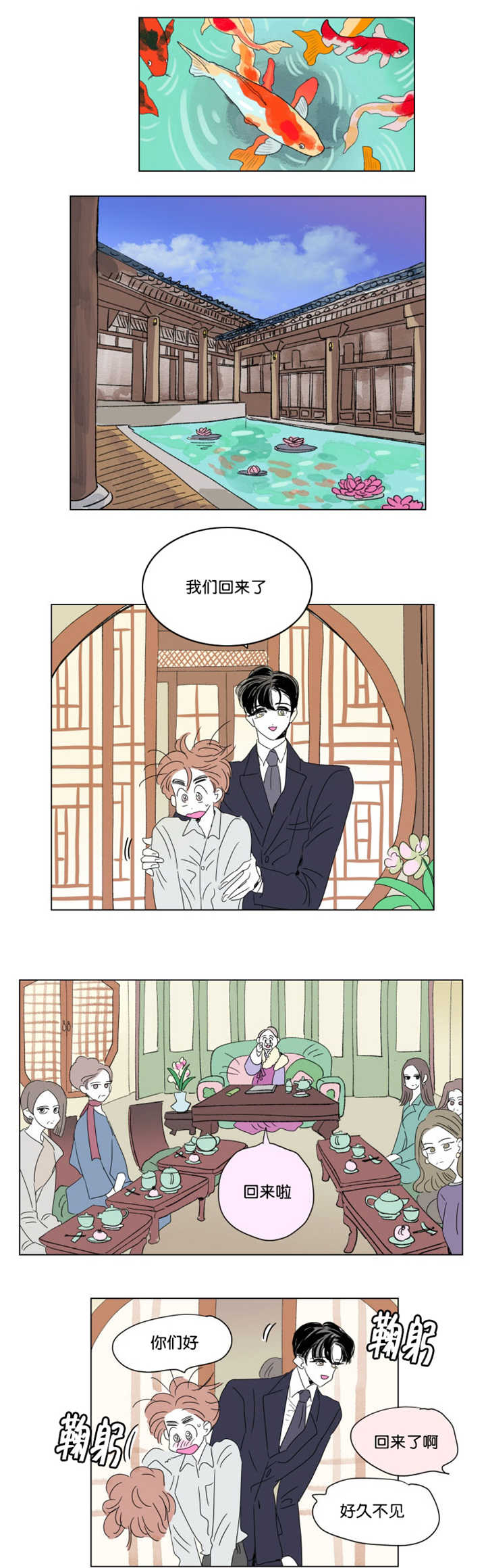一家四口壁纸漫画,第69章：好久不见1图