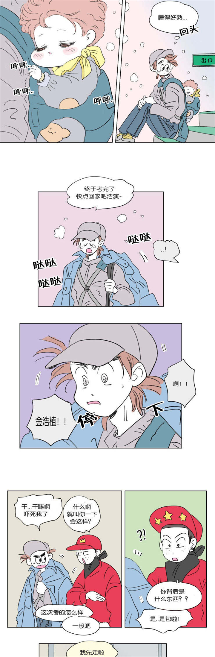 一家四口简笔画图片两个儿子漫画,第46章：隐瞒5图